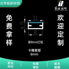 厂家直发LED灯带8mm卡槽硅胶套管嵌入式可随意弯曲造型防静电