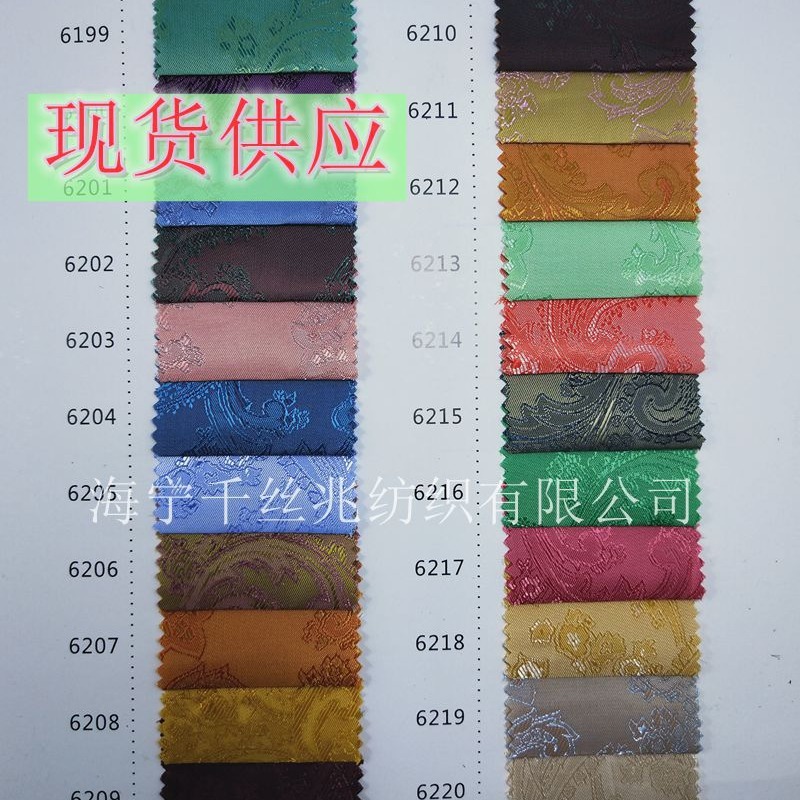 现货供应人丝粘胶电子大提花200色男女装西服里料柔软颜色鲜艳