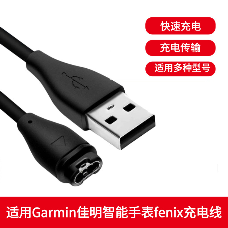Suitable for Garmin Watch Charger Garmin Fenix5/7/5/5Xplus/Vivoactive3 Charging Cable
