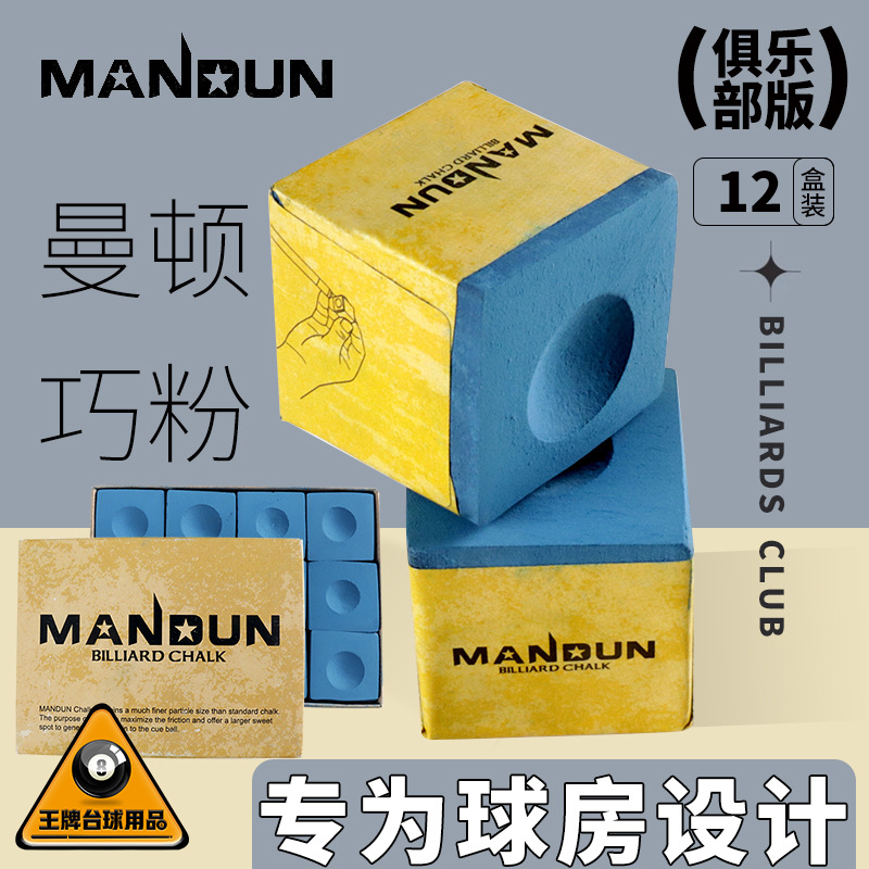 Manton table ball chocolate powder wiping gun powder Snooker small headpowers Chinese black eight nine ball head table club rubbing powder