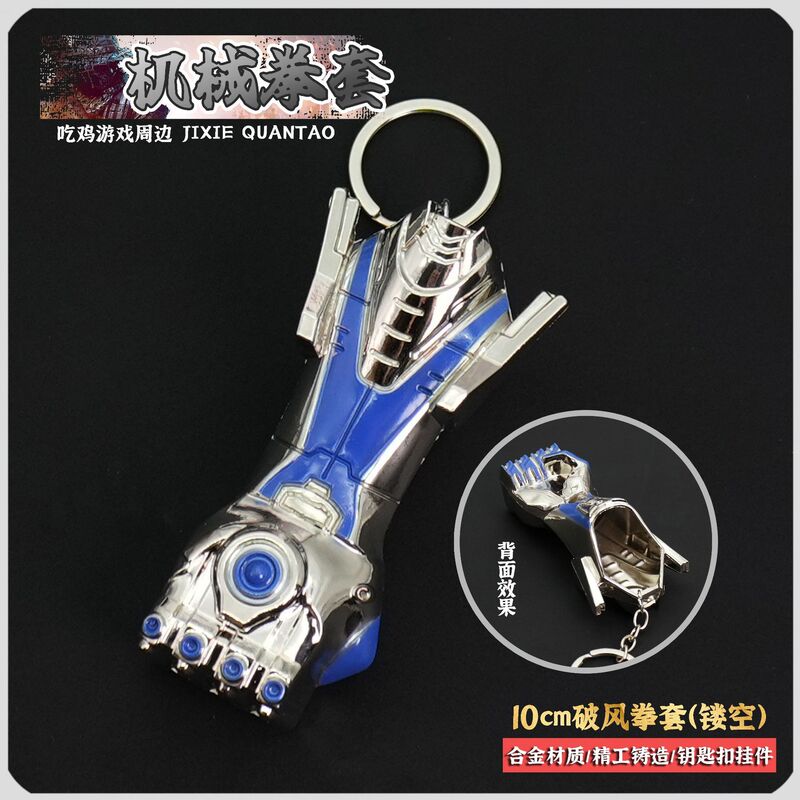 Peace Eat Chicken ゲーム周辺機器、ブロークンウィンドメカニカルパンチ、メタルモデルキーホルダーペンダント、メトロエスケープ用品|undefined
