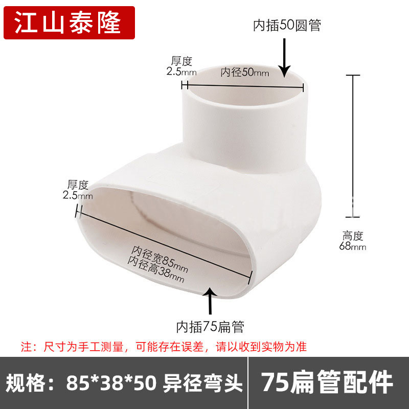PVC平管継手楕円管部品バルコニーキッチントイレ下水85*38mm平件シフター|undefined