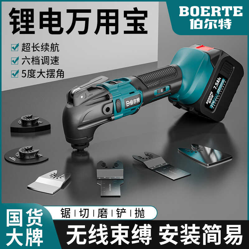 伯尔特牧佃款锂电万用宝充电多功能机家用电动电铲切割木工修边机