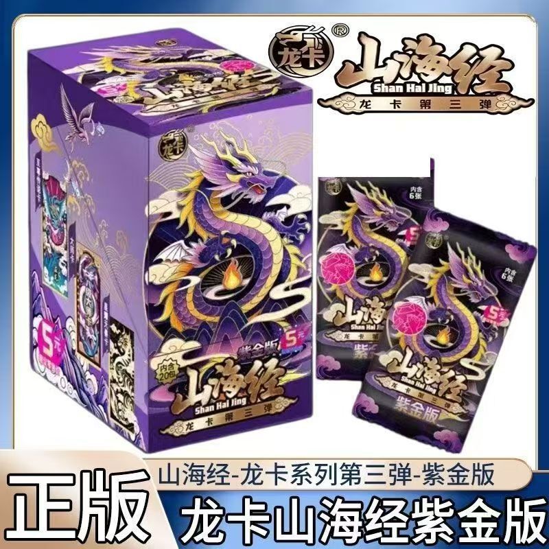 Authentic Shanhaijing Dragon Cards Third Edition Purple Gold Edition Full Box Collectible Cards Children's Toys Flash Cards Blind Box Authentic Shanhaijing Dragon Cards Third Edition Purple Gold Edition Full Box Collectible Cards Children's Toys Flash Cards Blind Box