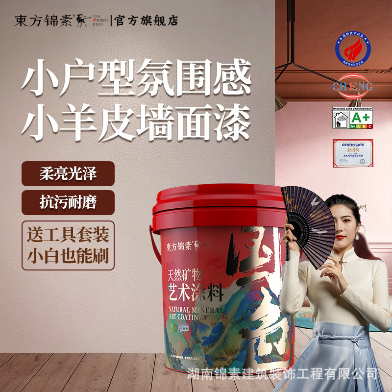 硬度磁化金刚小羊皮漆肌理漆涂料室内墙面漆防水耐擦洗哑光质感