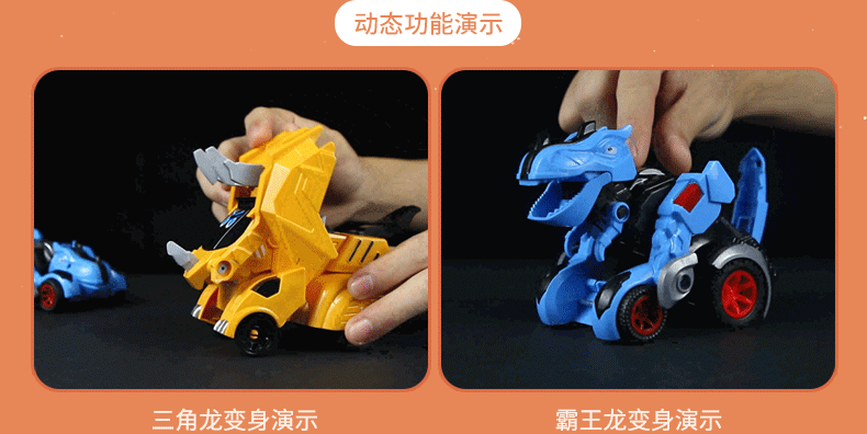 变形恐龙_r6_c1