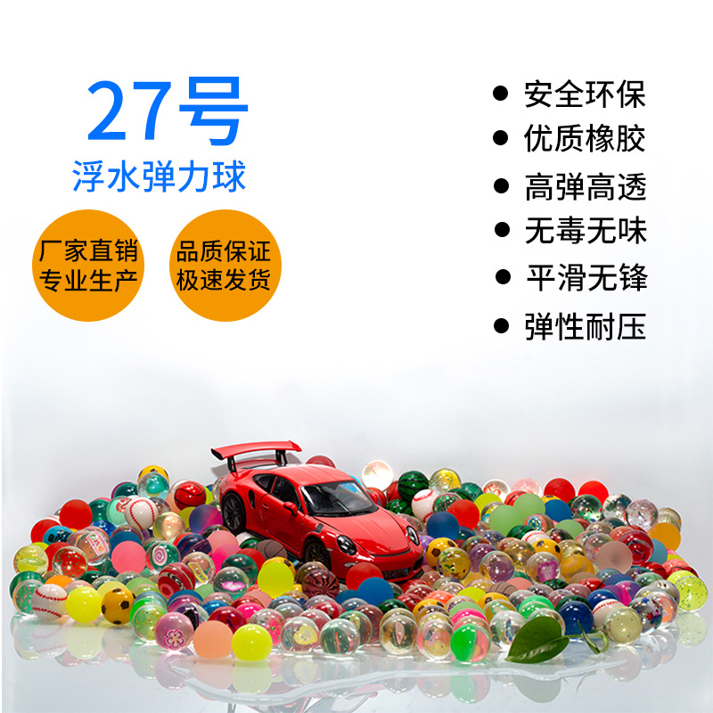诺克27号新款浮水弹力球 缤纷乐园糖果机弹跳 儿童节礼品礼物玩具