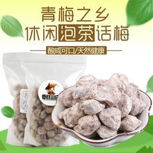 【】特制白话梅咸话梅泡水泡茶调制饮品拌水果50-1000g装