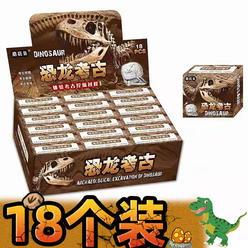 Children's dinosaur fossil archaeological mining toys educational diy hand-dug gem blind box kindergarten stall wholesale