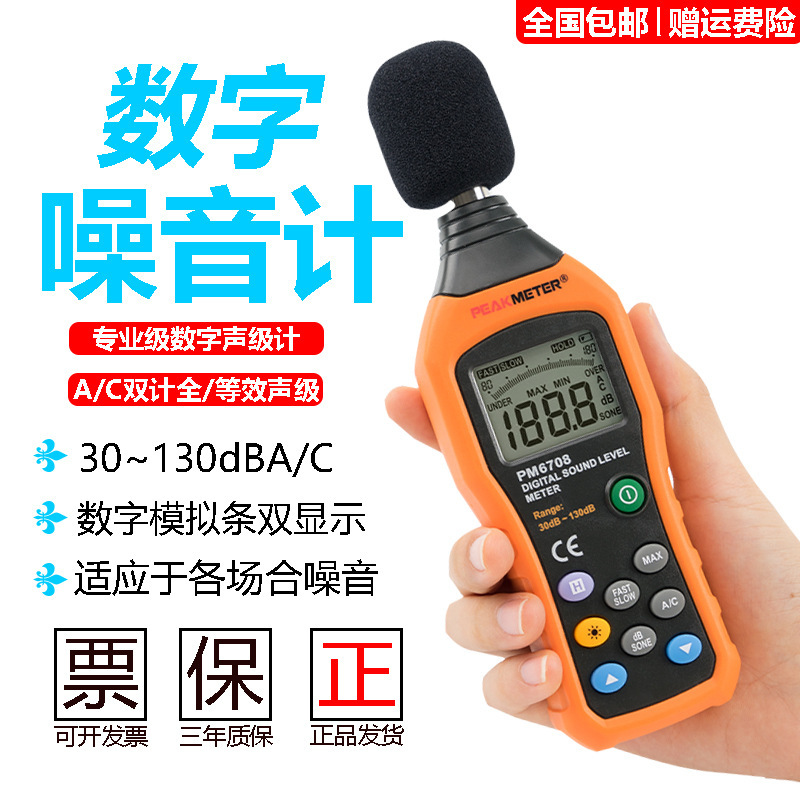 华谊噪PM6708音计检测分贝仪噪声测试仪声音仪器声级计家用测音量