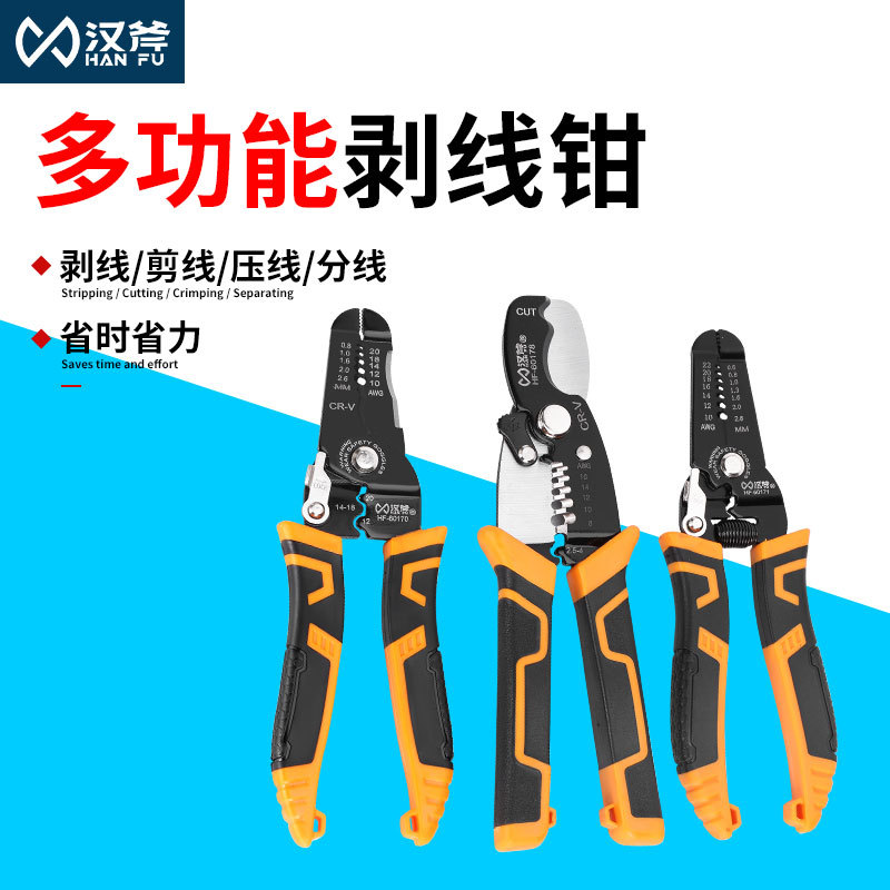 汉斧多用途剥线钳压线钳电工剪线钳OTUT冷压接线端子手动压线钳子