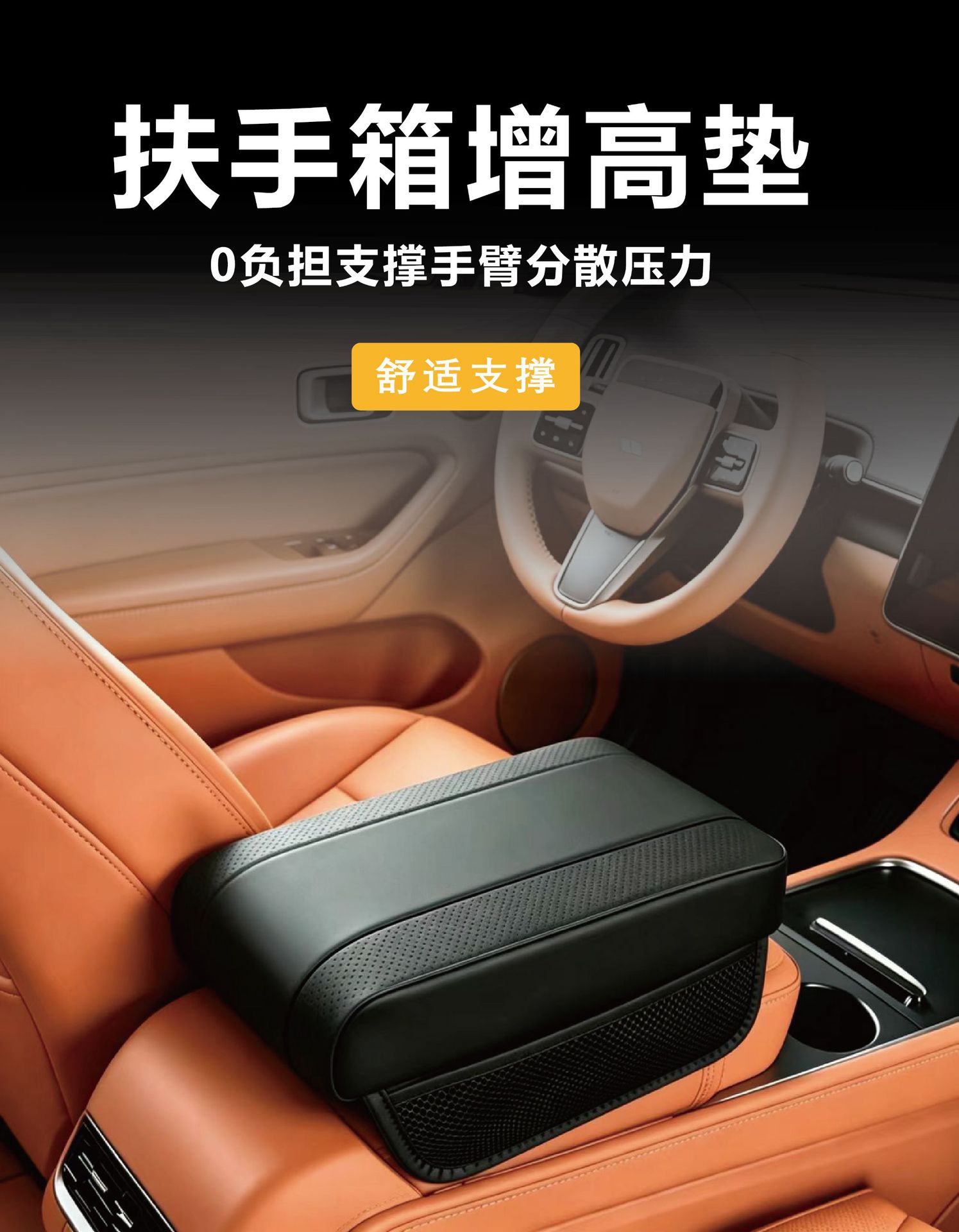 Car armrest box pad with mesh pocket, universal storage armrest box pad, car central elbow heightening pad