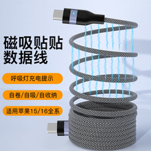 PD快充线65W 双C磁吸收纳线typec数据线适用华为苹果16便捷充电线