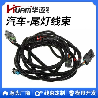 HUAM 华迈 汽车后尾灯线束 适用于雪佛兰GMC卡车车灯后尾灯线束