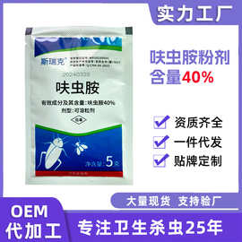 批发呋虫胺可溶粒剂40%呋虫胺蟑螂药跳蚤药厨房酒店卫生杀虫剂