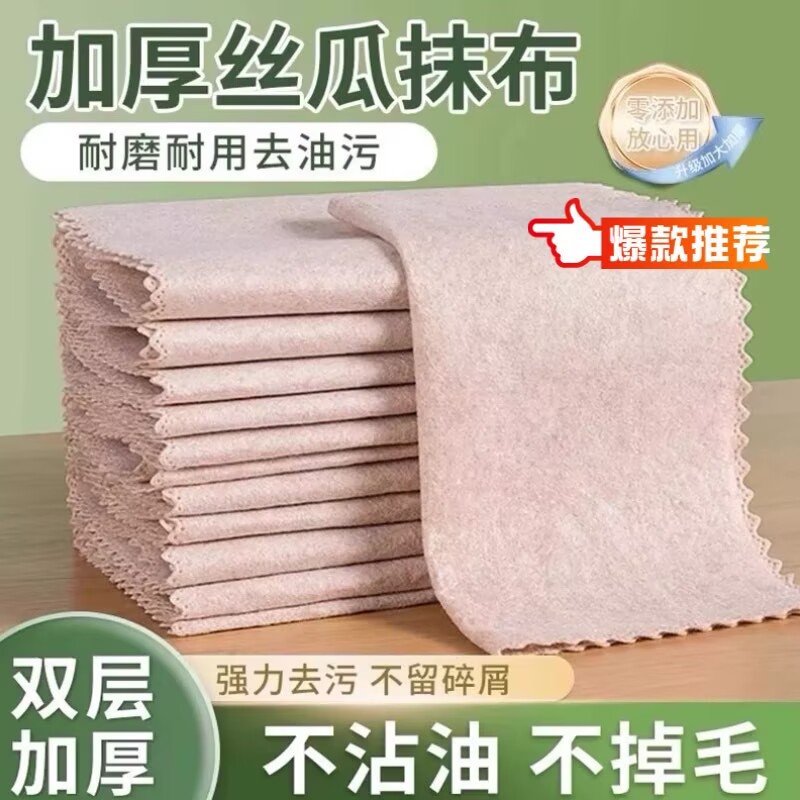 Loofah Cleaning Cloth That Absorbs Oil and Doesn'T Retain It, Suitable for Washing Dishes in the Home Kitchen, Easy to Clean, Multifunctional, Thickened Cleaning Cloth for Lazy People