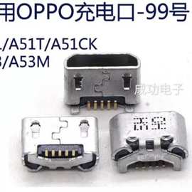 耐用适用于OPPOA51A51TA51CKA53A53M充电尾插USB接口耐用