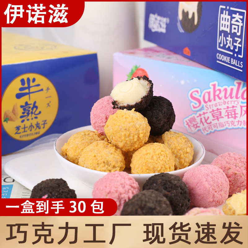 伊诺滋爆浆曲奇小丸子草莓味牛奶味巧克力夹心球网红零食厂家批发