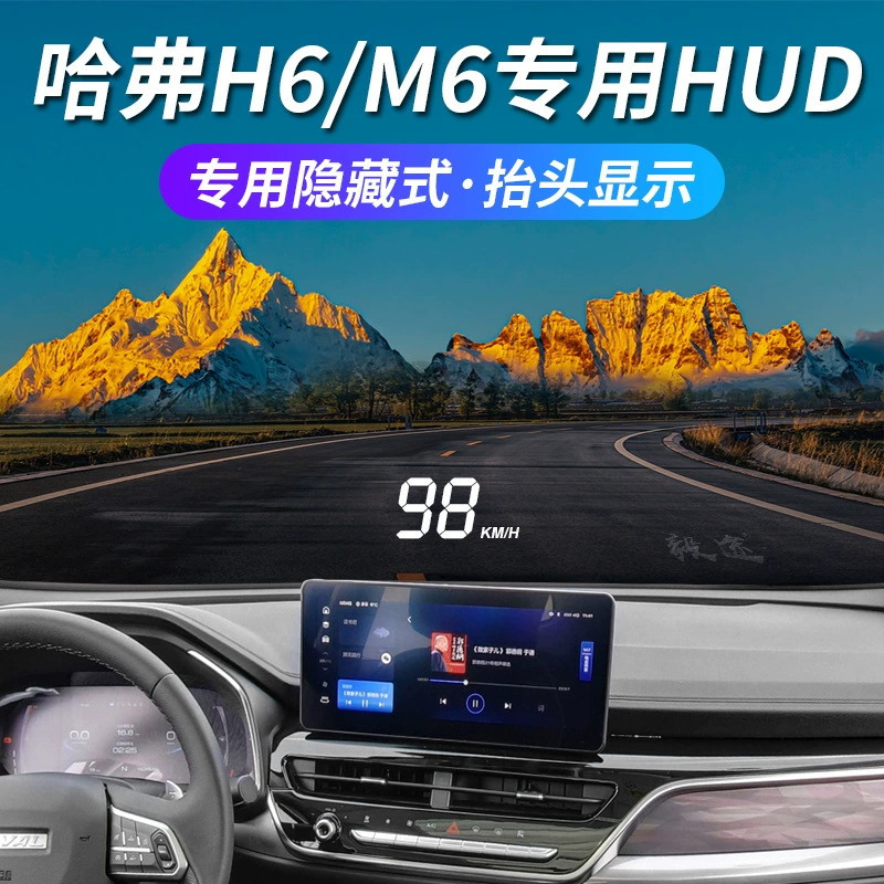 Yitu Great Wall Haver H6 National Tide Edition M6 Переоборудованный оригинальный проекционный дисплей HUD Скрытый проектор HUD