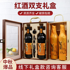 法国进口红酒 15度双支礼盒装酒水 直播私域低价代发 干红葡萄酒