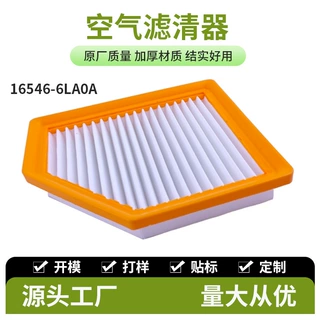 16546-6LA0A适用于日产轩逸空气滤芯汽车空气格过滤器 滤清器