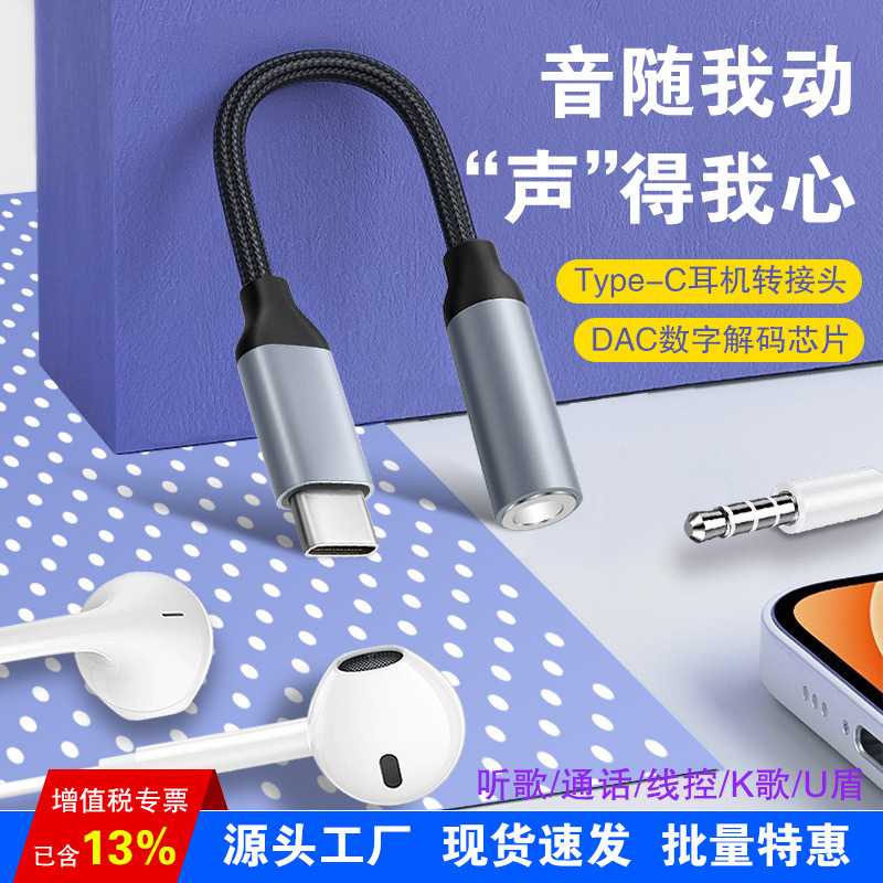 Adapter Typec to 3.5 Adapter Cable Suitable for Huawei Vivo Mobile Phone Headset Digital Audio Converter Adapter Typec to 3.5 Adapter Cable Suitable for Huawei Vivo Mobile Phone Headset Digital Audio Converter
