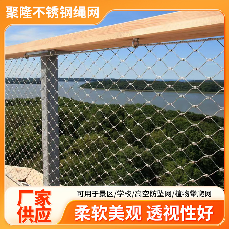 304不锈钢绳网 高空不锈钢防坠网动物园围网钢丝绳网安全防护网
