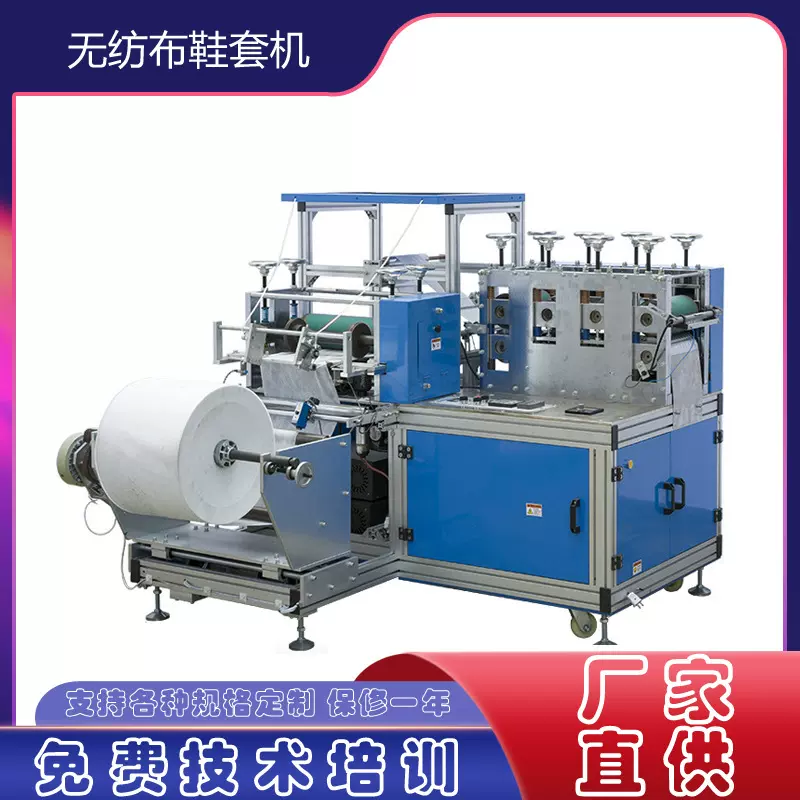 一次性无纺布鞋套机防尘防滑脚保护套机器优供隔离鞋套设备全自动