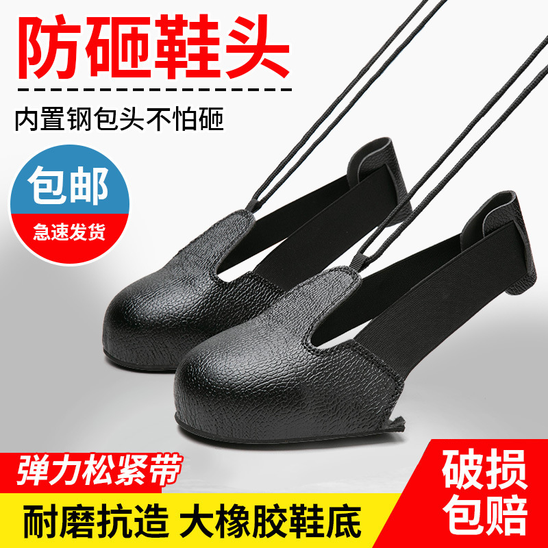 Manufacturer Wholesale Anti-Smash Shoe Covers, Visitor Shoe Covers, Safety Shoe Covers, Safety Steel Toe Caps, Protective Cowhide Leather Manufacturer Wholesale Anti-Smash Shoe Covers, Visitor Shoe Covers, Safety Shoe Covers, Safety Steel Toe Caps, Protective Cowhide Leather