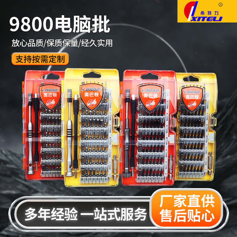 S2批头眼镜螺丝刀手动螺丝刀电脑手机维修五金工具58合1套装