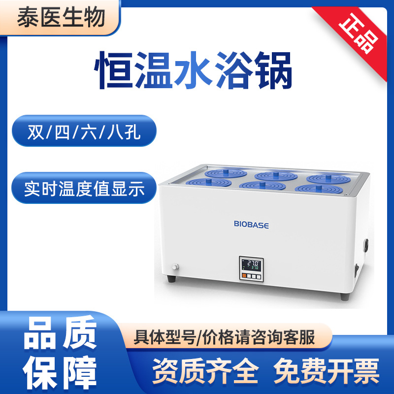 BIOBASE博科双列六孔HH-S6实验室样品处理恒温水浴锅