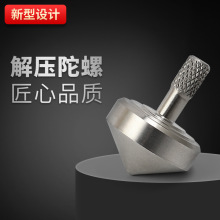 不锈钢陀螺手捻盗梦空间手指指尖陀螺成人无阻力解压陀螺