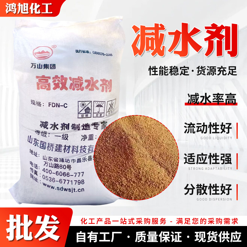 奈系减水剂高减水率石膏陶瓷水泥砂浆混凝土外添加剂聚羧酸减水剂