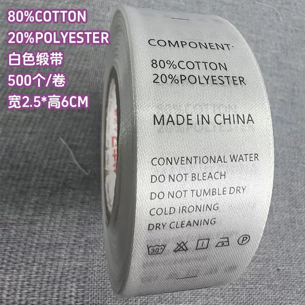[80%Cotton 20%Polyester 2.5*6厘米【白色缎带】 500个/卷]