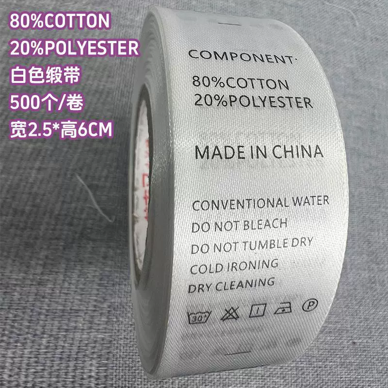 [现货服装洗水标尼龙商标带打印缎带合成带英文成分尺码标]