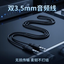 纯黑3.5mm双公头音频连接线 车载AUX对录线 手机音箱电脑低损音频