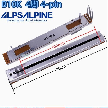 日本ALPS 艾伦赫赛调音台原装推子 12.8公分滑动电位器 4脚 B10K