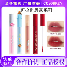 严选Colorkey珂拉琪唇釉2025年七夕限定唇露马年水雾唇露饱和口红