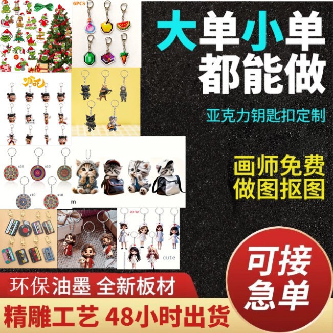 Acrylic Double-Sided Double-Layer Transparent Keychain Pendants Can Be Made According to Your Design, Suitable for Celebrity Car Keys and Anime Merchandise