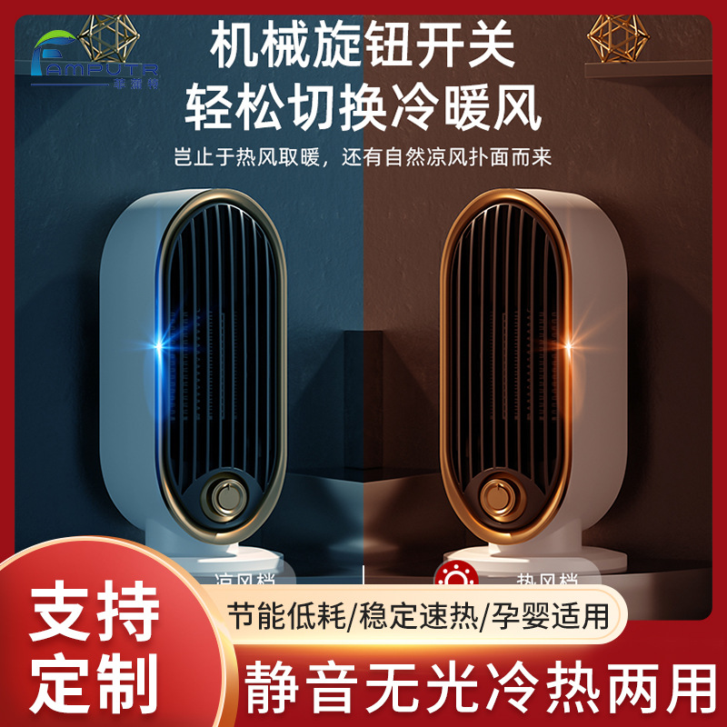 立式桌面暖风机电暖气办公室暖脚宿舍取暖器家用PTC速热