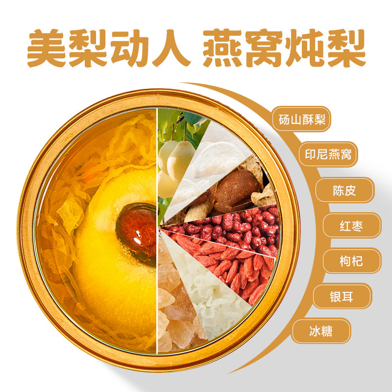 みかんの皮、ツバメの巣、梨の煮込み、すぐに食べられるギフトボックス、スーパーマーケット卸売、すぐに食べられる栄養補助食品、雪梨、トレメラのスープ、氷砂糖、ツバメの巣、梨の煮込み|undefined