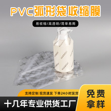 批发logo热缩膜玻璃瓶口封口膜pvc弧形袋收缩膜pof透明热缩袋厂家