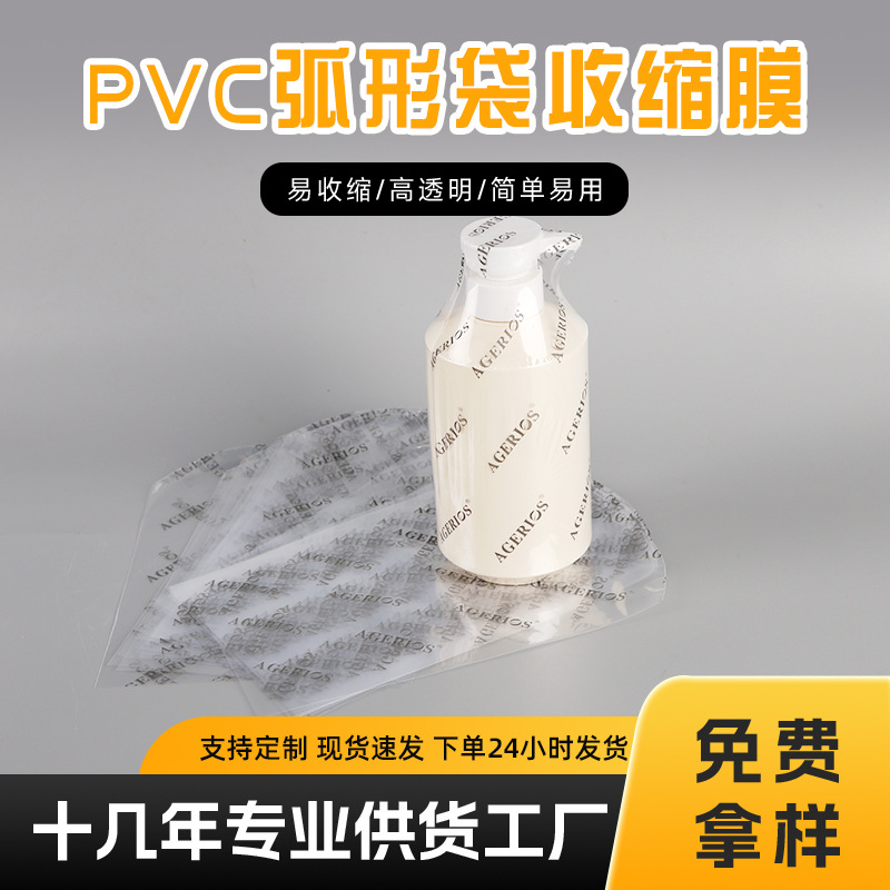 批发logo热缩膜玻璃瓶口封口膜pvc弧形袋收缩膜pof透明热缩袋厂家