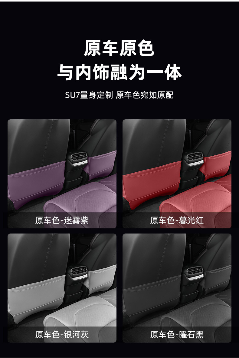 Suitable for Xiaomi Su7 Rear Seat Anti-Kick Pad, Backrest Pad, Stain-Resistant and Wear-Resistant Pad, Protective Interior Supplies Accessories