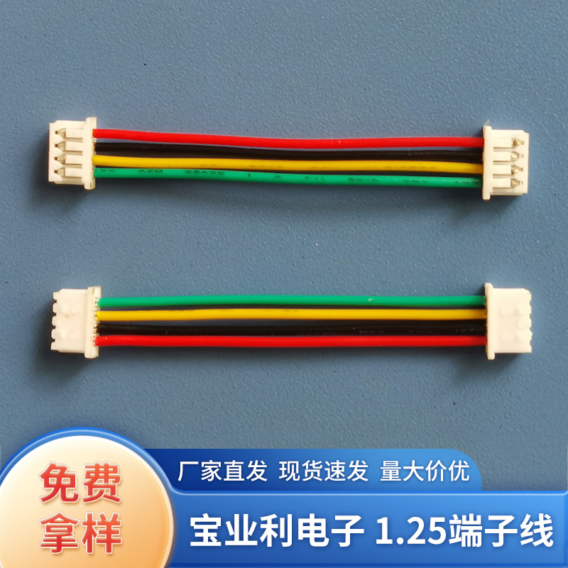 电子线束1.25端子线加工单头/双头电子线 连接线 1.25端子线间距