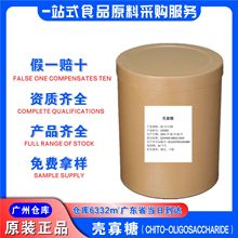 卫康壳寡糖广东现货批发小分子壳聚寡糖食品级壳寡糖
