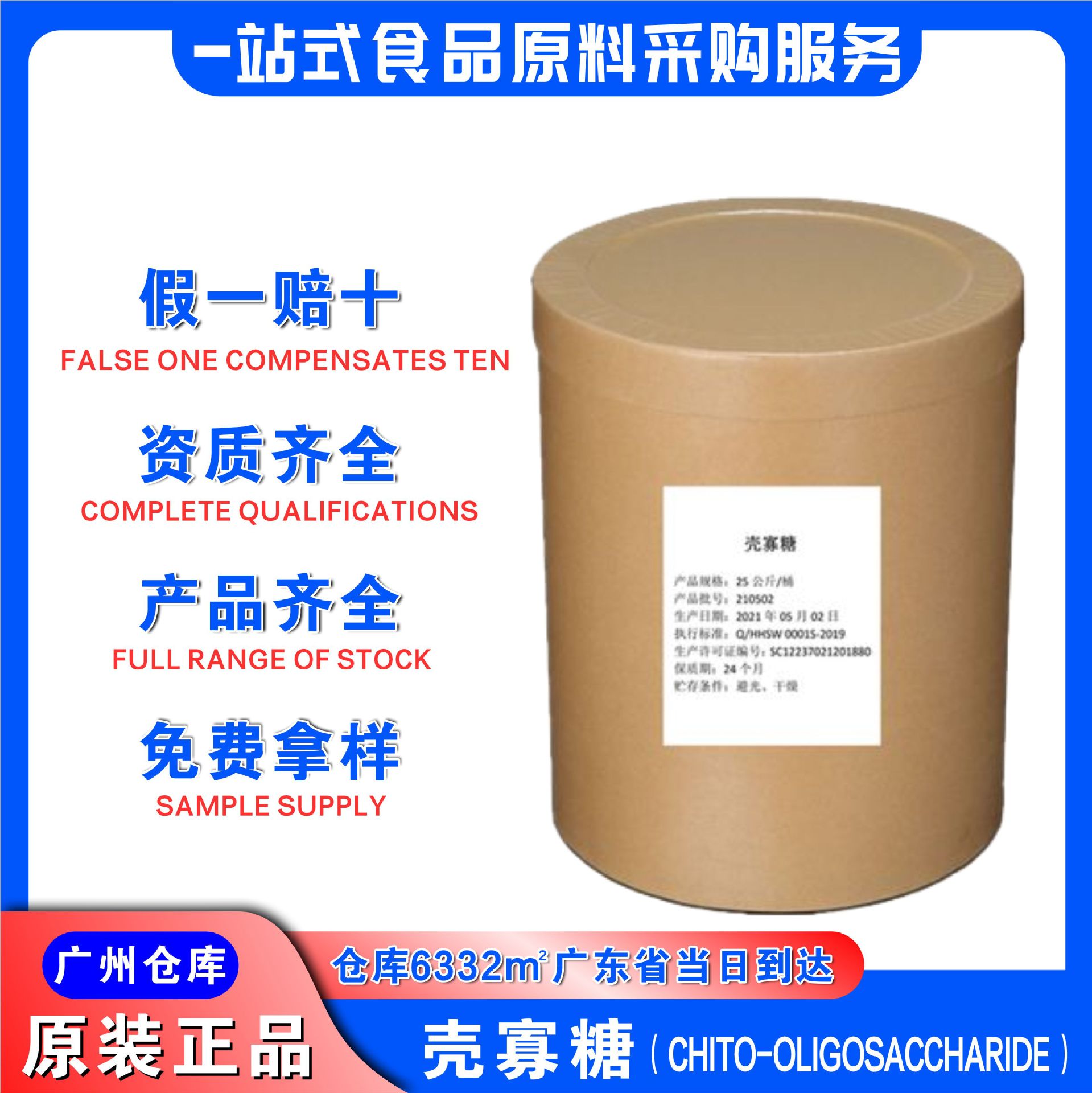 卫康壳寡糖广东现货批发小分子壳聚寡糖食品级壳寡糖