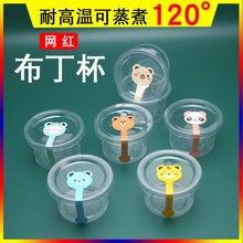 布丁杯批发一次性塑料双皮奶杯带盖加厚慕斯酸奶果冻盒商用独立站