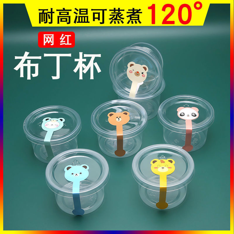 布丁杯批发一次性塑料双皮奶杯带盖加厚慕斯酸奶果冻盒商用独立站