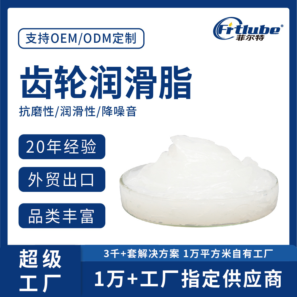 冲牙器润滑脂降噪消音附着力强耐磨塑胶塑料齿轮润滑脂